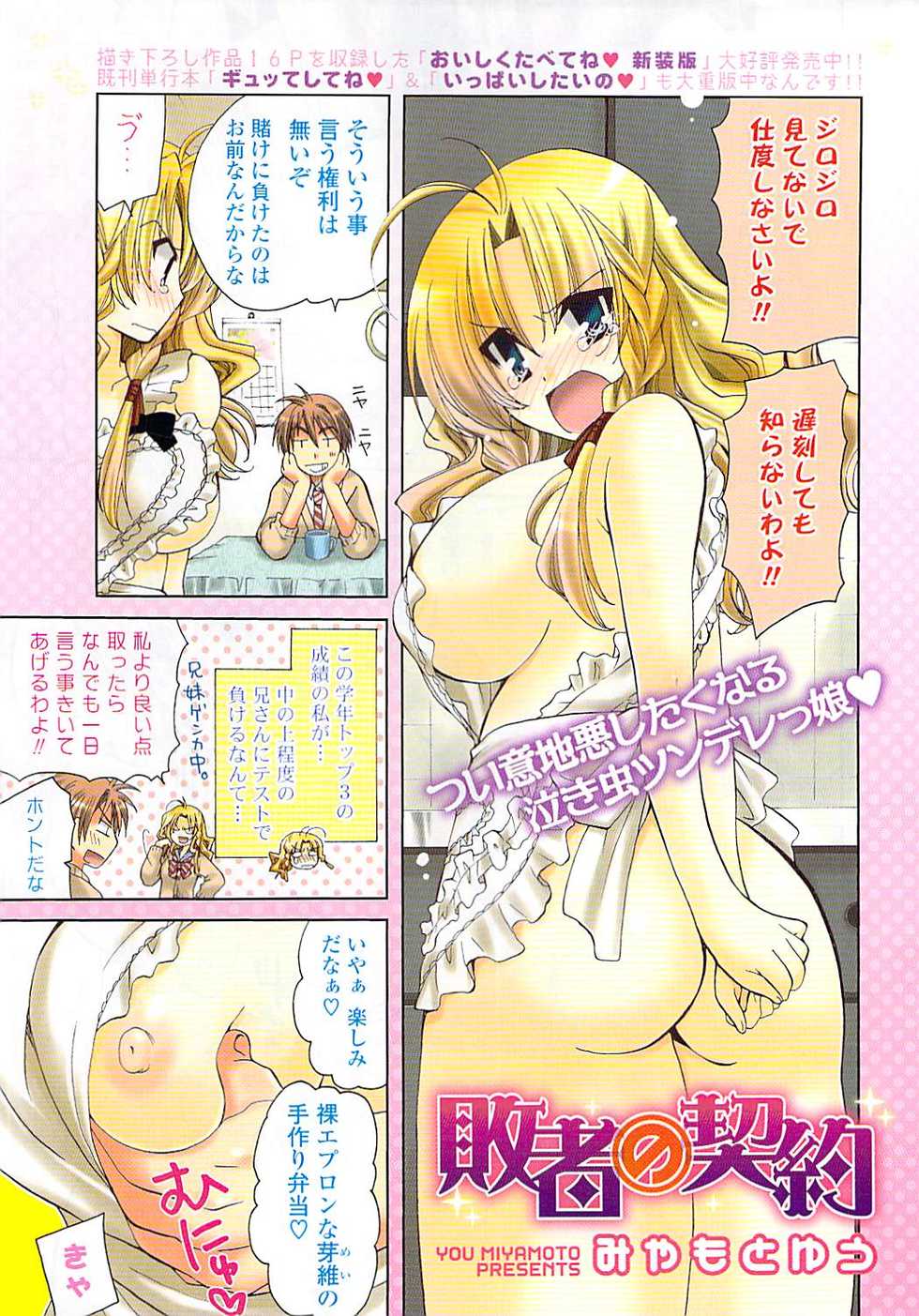 COMIC Potpourri Club 2009-06 - Page 3