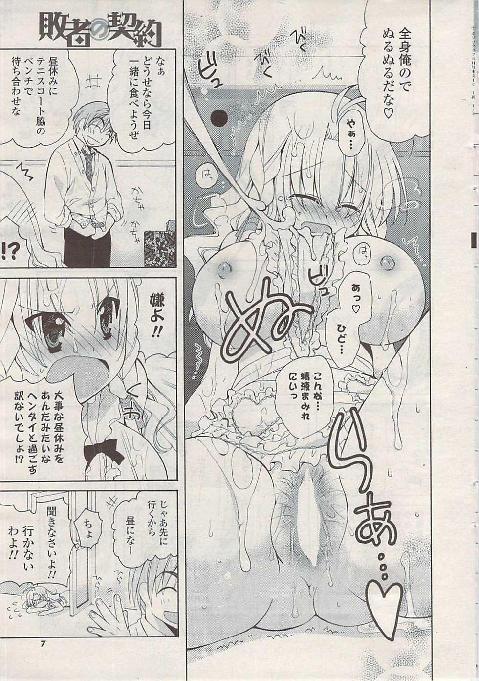 COMIC Potpourri Club 2009-06 - Page 7