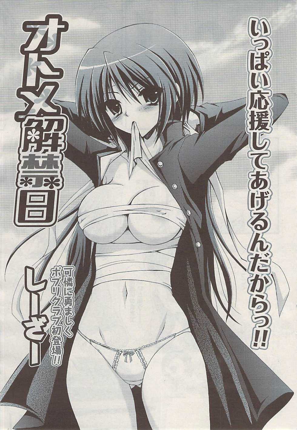 COMIC Potpourri Club 2009-06 - Page 25