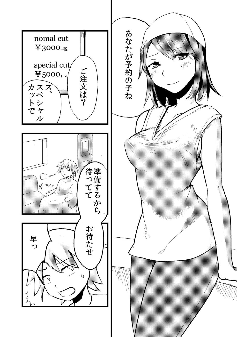 [Omochibako no Text Log (Omochibako, Borusen)] Hito Omoi Salon [Digital] - Page 5