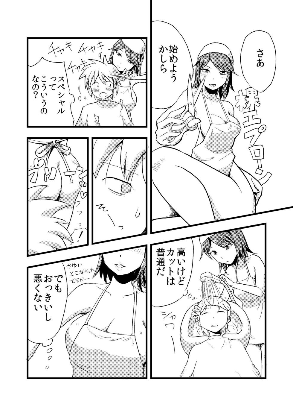 [Omochibako no Text Log (Omochibako, Borusen)] Hito Omoi Salon [Digital] - Page 6