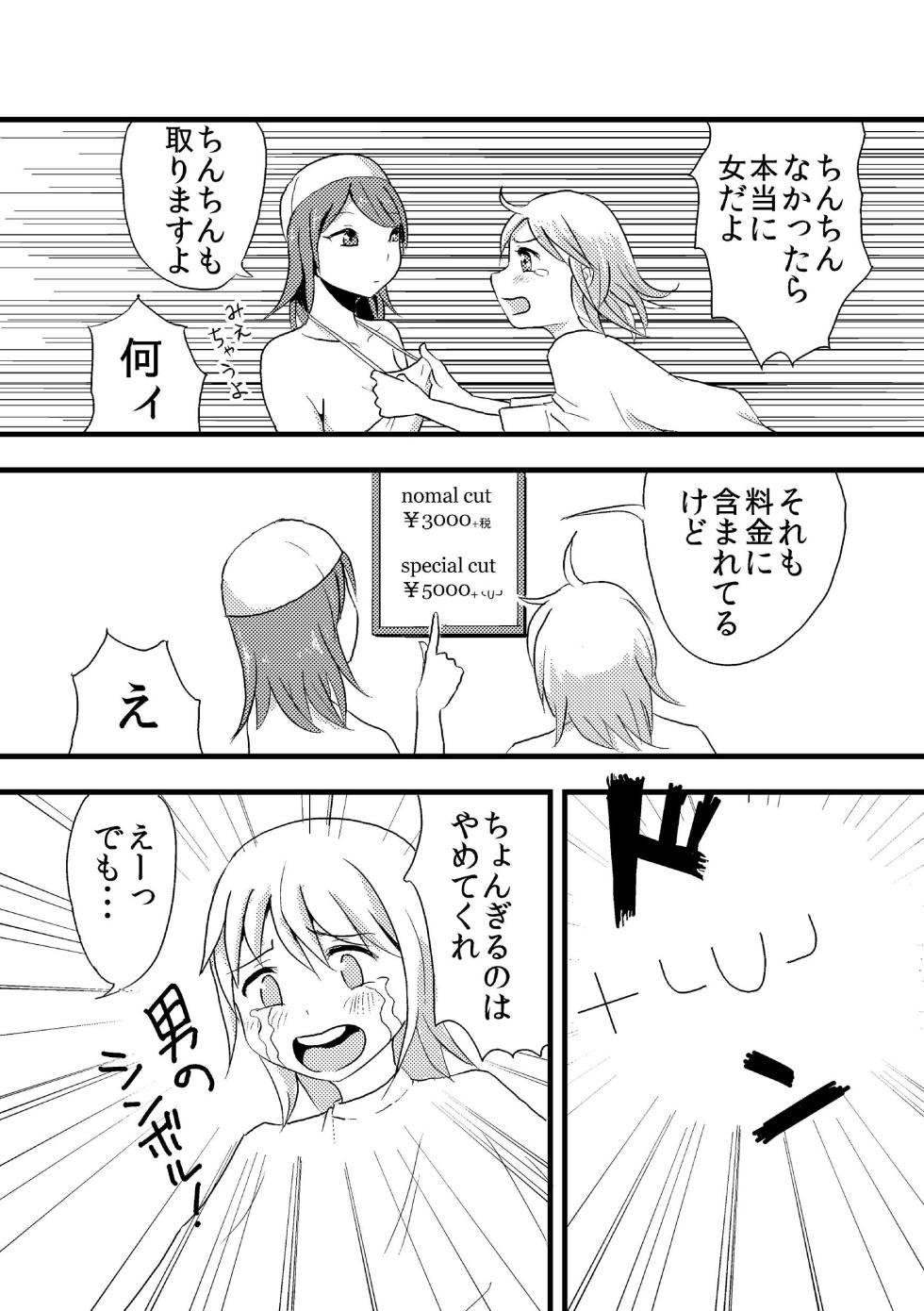 [Omochibako no Text Log (Omochibako, Borusen)] Hito Omoi Salon [Digital] - Page 8