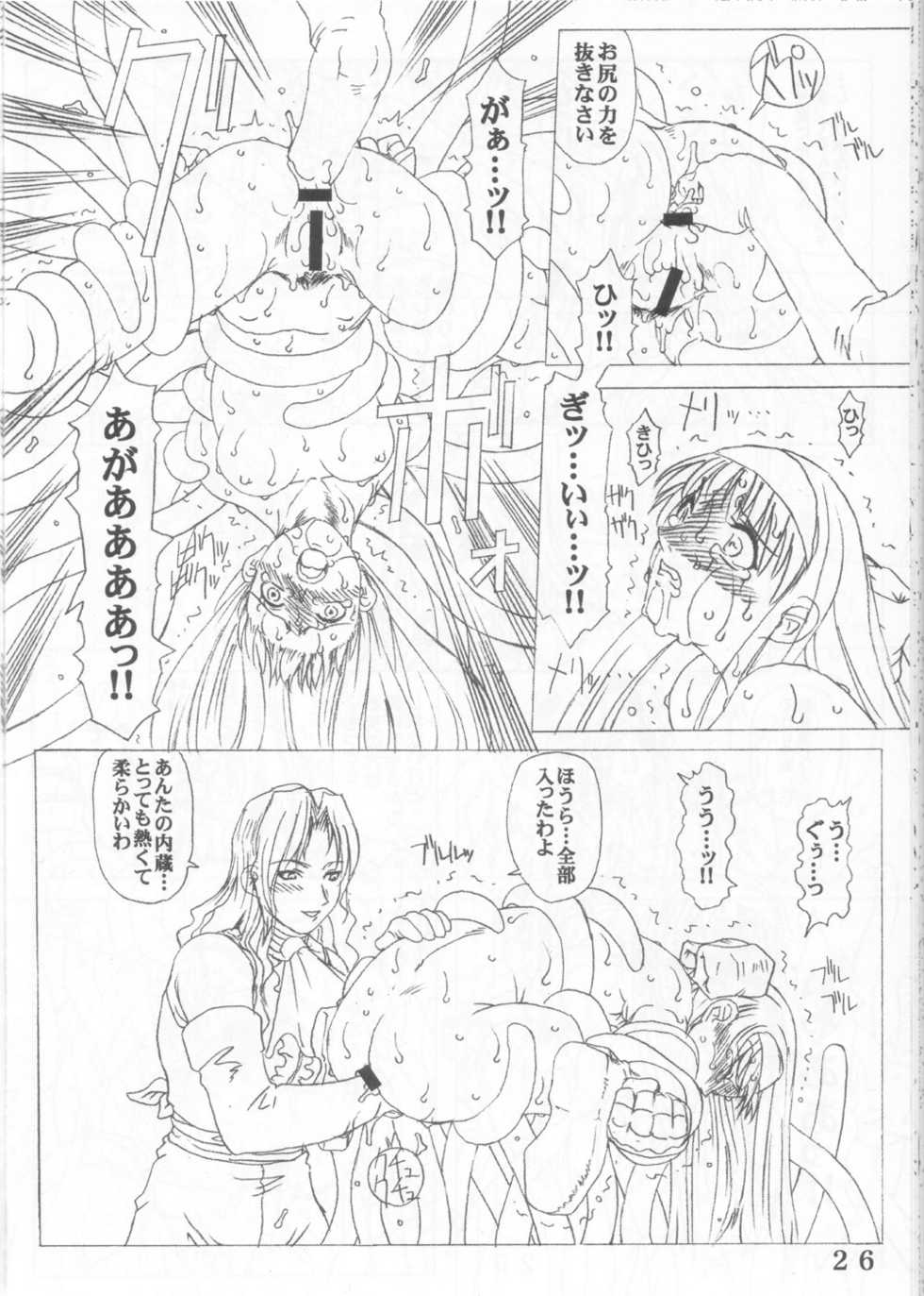 (C60) [prettydolls (Araki Hiroaki, Fukami Naoyuki)] PULP Atarashii Nakoruru Kyoukasho (Samurai Spirits) - Page 25