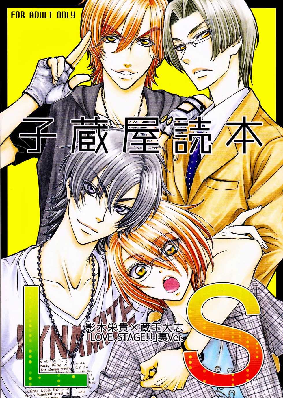 [ZAOU Taishi] Love Stage!! Ura Ver. [English] - Page 1