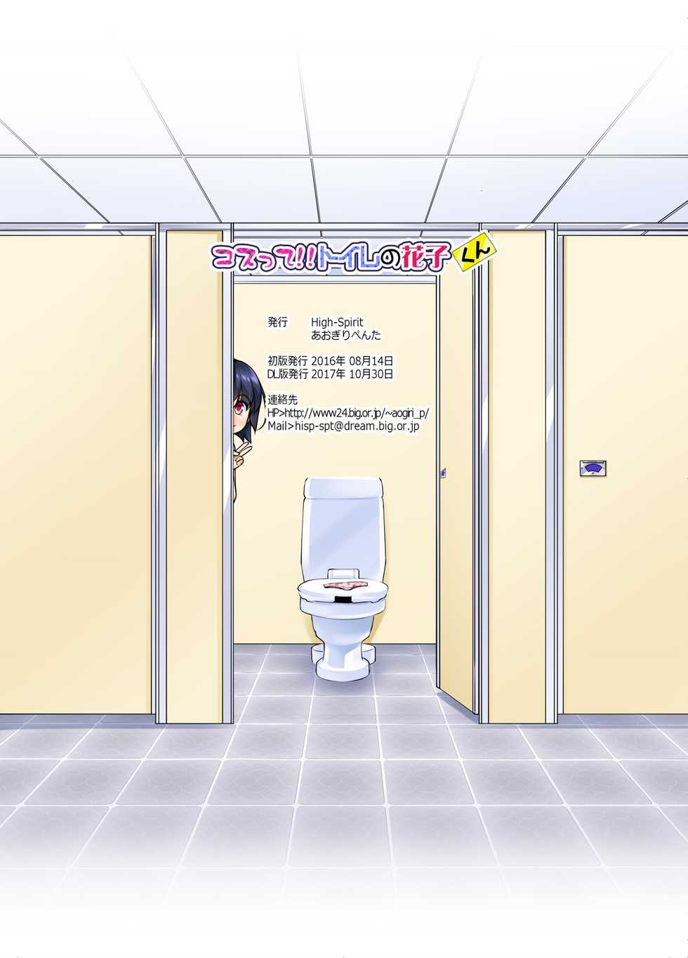 [High-Spirit (Aogiri Penta)] Costte!! Toilet no Hanako-kun (Hacka Doll, Kantai Collection -KanColle-) [English] [mysterymeat3] [Digital] - Page 19