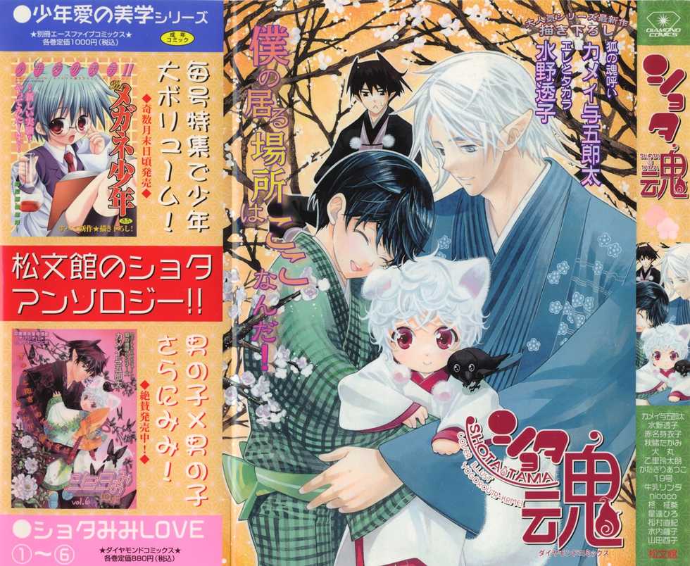 [Anthology] Shota Tama - Page 1
