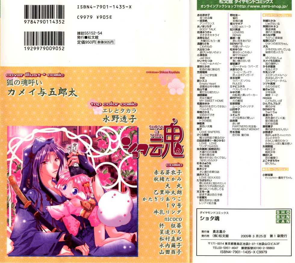 [Anthology] Shota Tama - Page 2