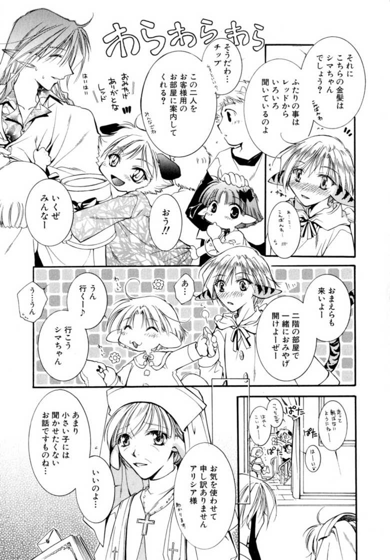 [Anthology] Shota Tama - Page 15