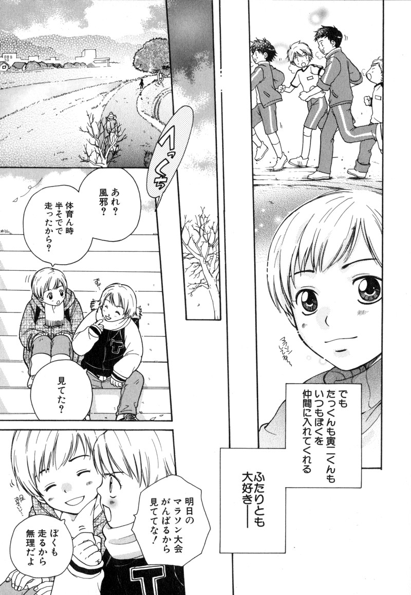 [Anthology] Shota Tama - Page 21