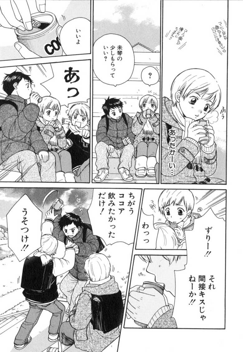 [Anthology] Shota Tama - Page 23