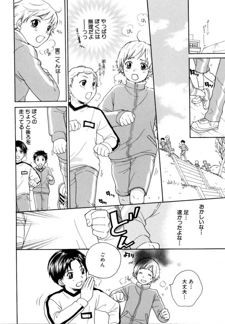 [Anthology] Shota Tama - Page 28