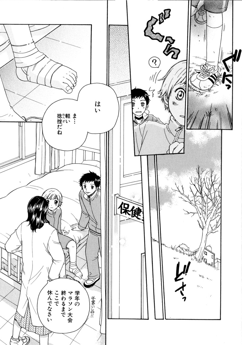 [Anthology] Shota Tama - Page 29