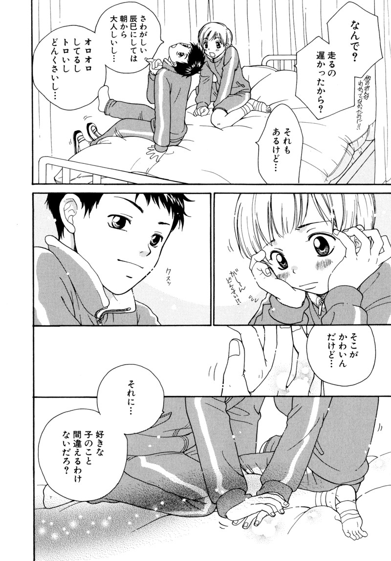 [Anthology] Shota Tama - Page 32