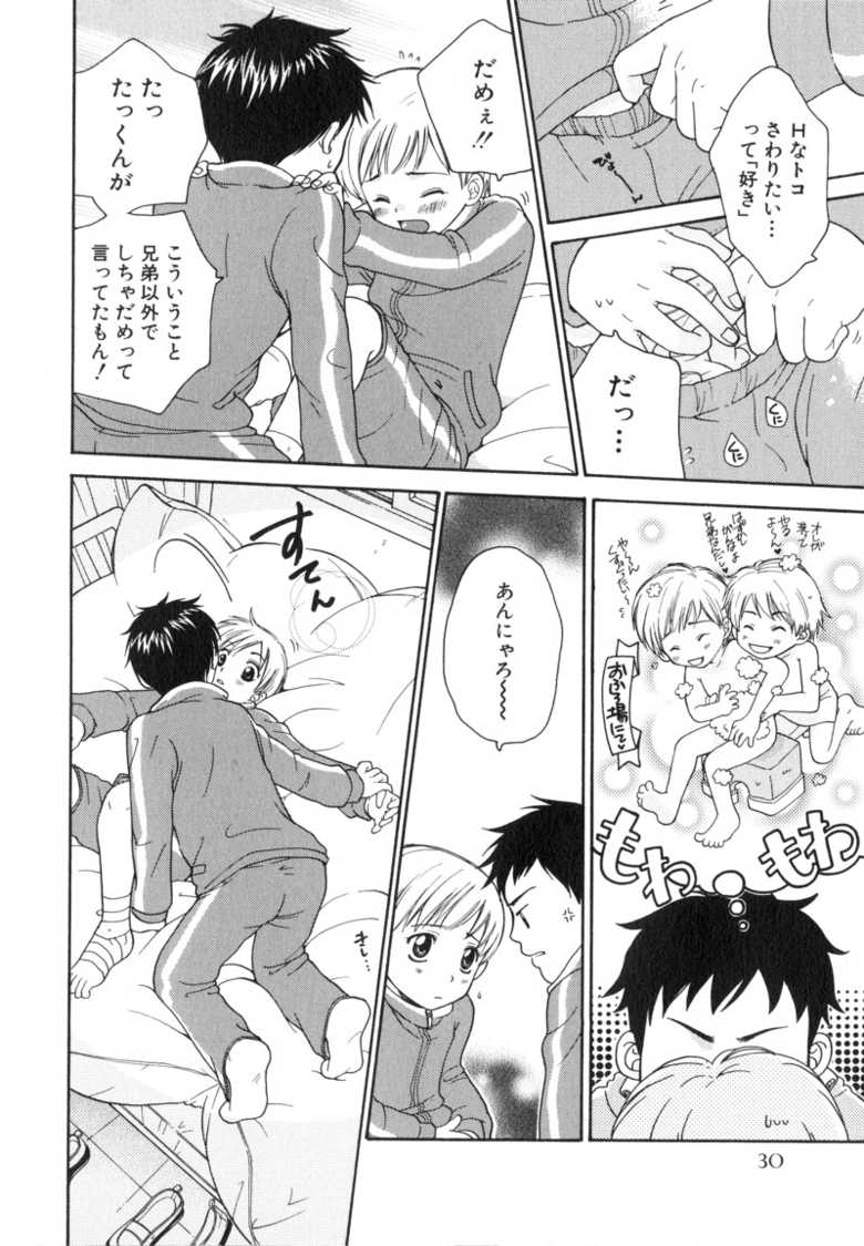 [Anthology] Shota Tama - Page 34