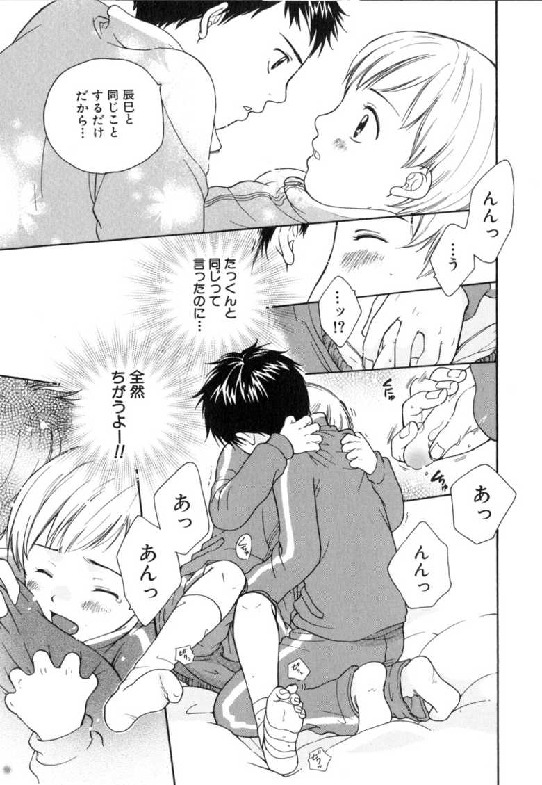 [Anthology] Shota Tama - Page 35