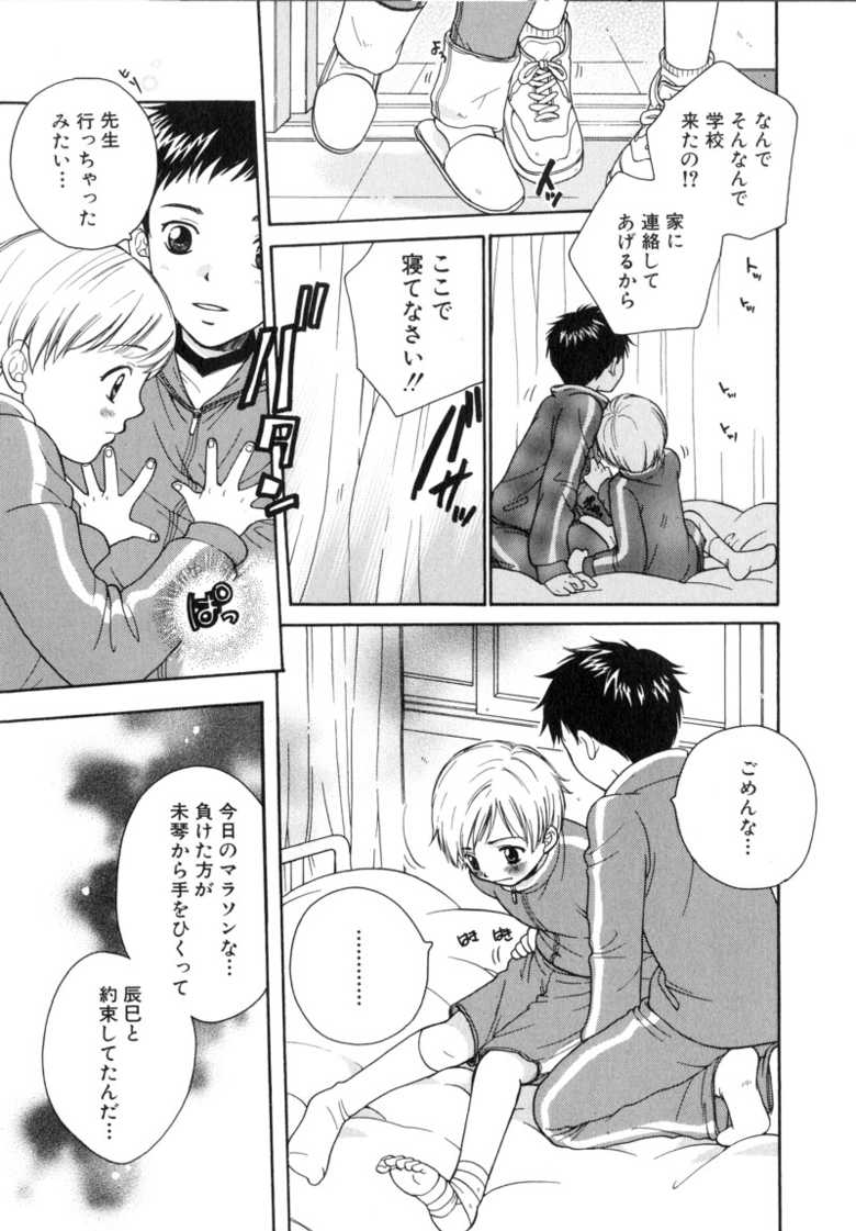[Anthology] Shota Tama - Page 37