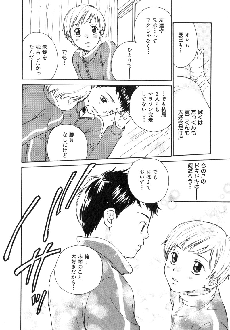 [Anthology] Shota Tama - Page 38