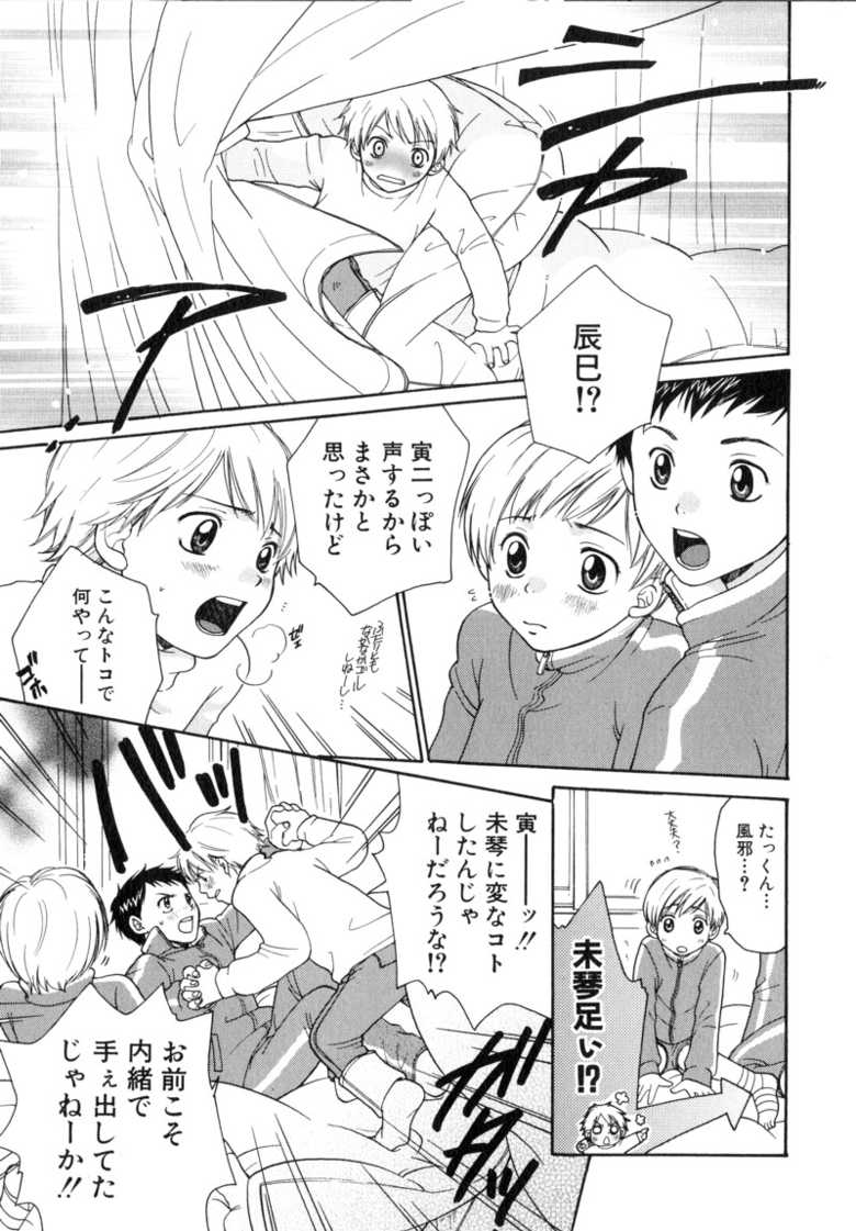 [Anthology] Shota Tama - Page 39