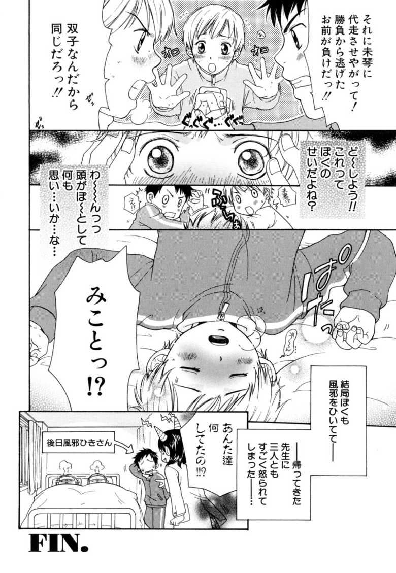 [Anthology] Shota Tama - Page 40