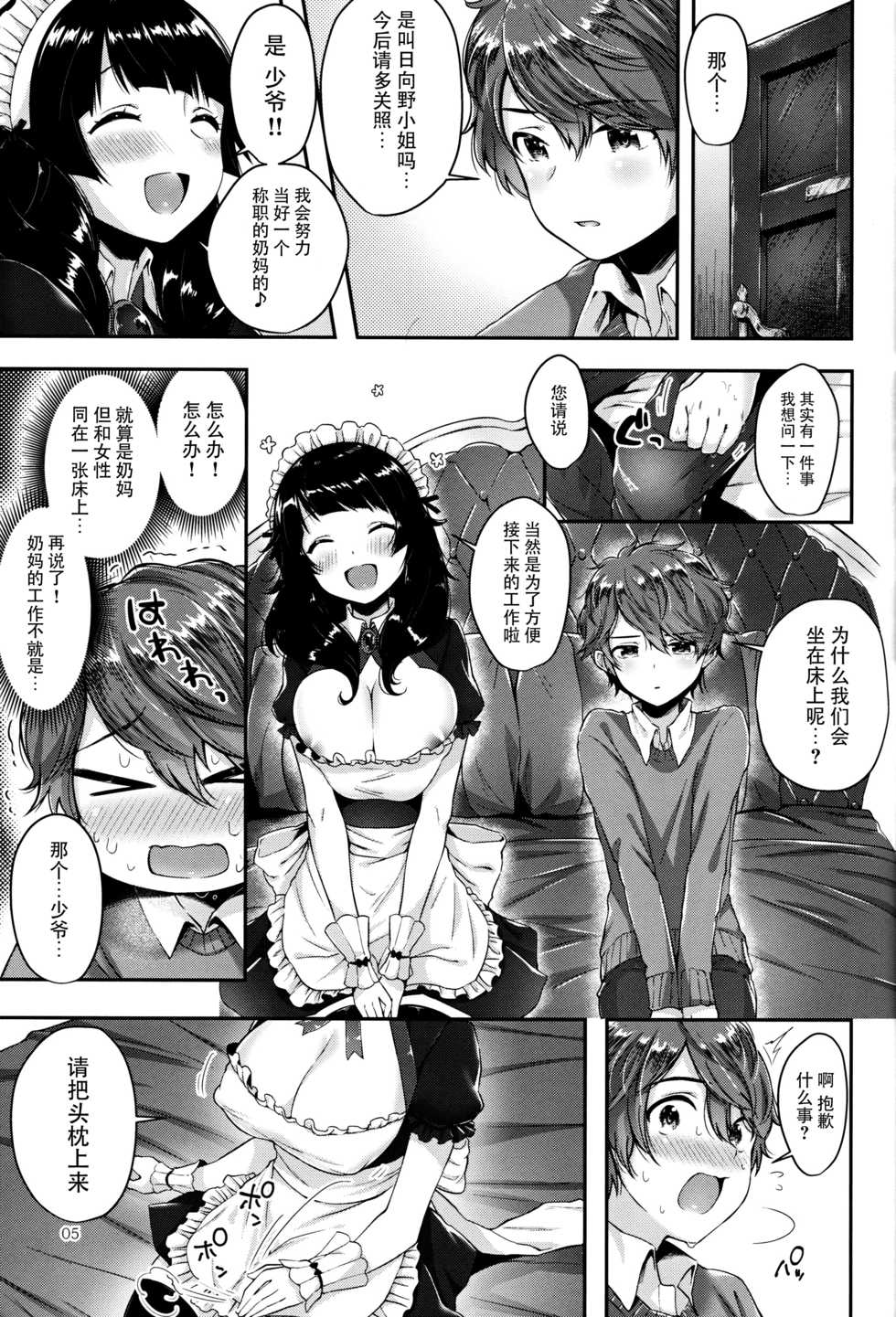 (C91) [Umi no Sachi (Suihei Sen)] Oppai no Jikan [Chinese] [脸肿汉化组] - Page 5