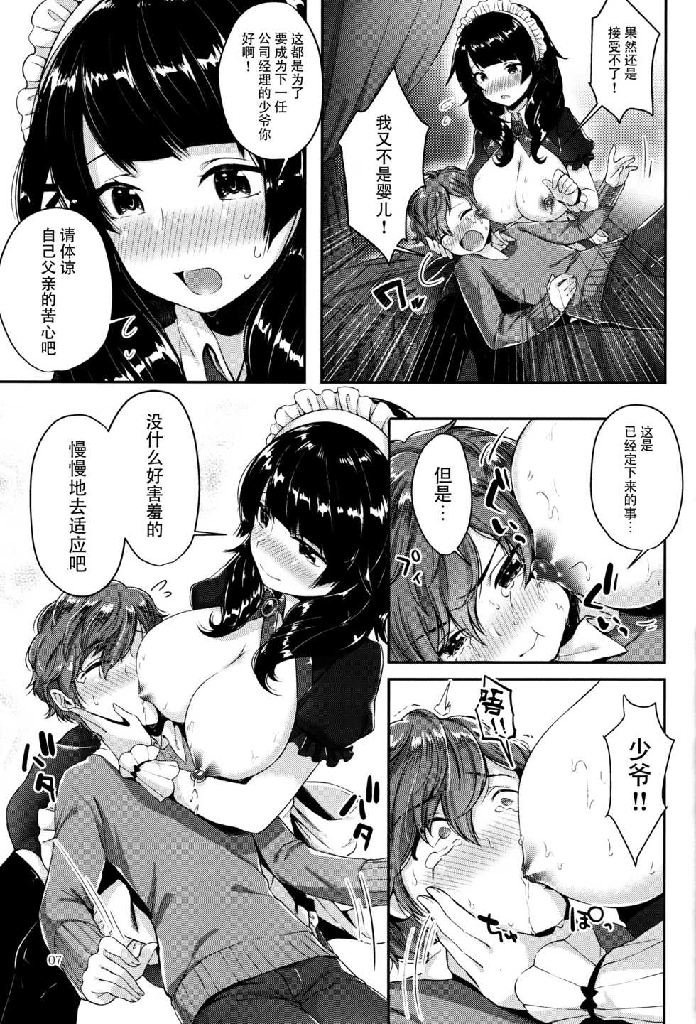 (C91) [Umi no Sachi (Suihei Sen)] Oppai no Jikan [Chinese] [脸肿汉化组] - Page 7