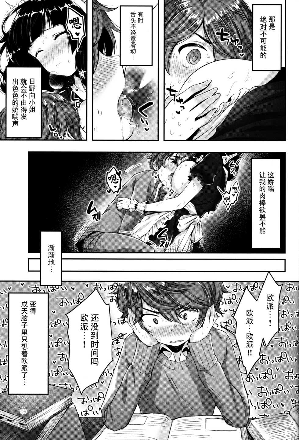 (C91) [Umi no Sachi (Suihei Sen)] Oppai no Jikan [Chinese] [脸肿汉化组] - Page 9