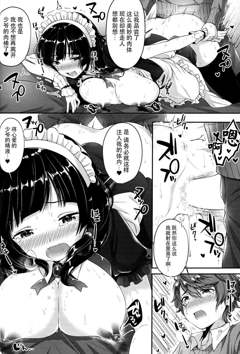 (C91) [Umi no Sachi (Suihei Sen)] Oppai no Jikan [Chinese] [脸肿汉化组] - Page 16