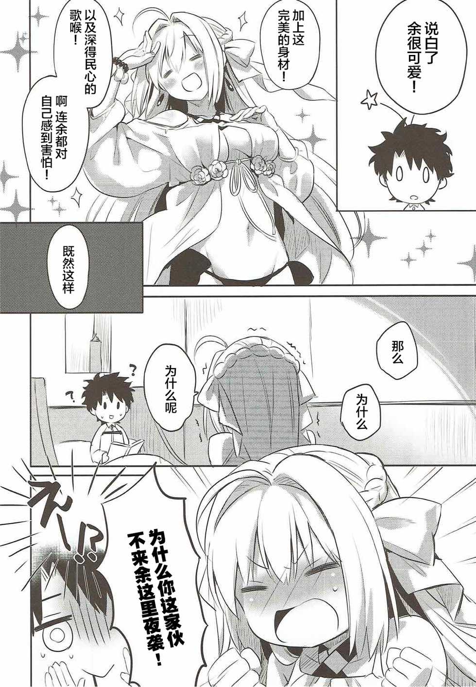 (COMIC1☆12) [Ichigosize (Natsume Eri)] Yo o Mederu ga Yoi! - Please Love Me! (Fate/Grand Order)  [Chinese] [靴下汉化组] - Page 6