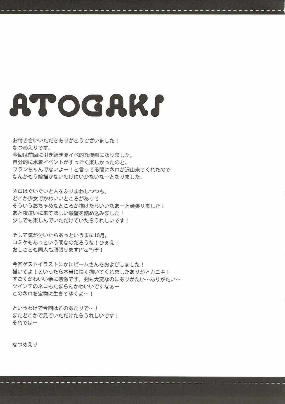 (COMIC1☆12) [Ichigosize (Natsume Eri)] Yo o Mederu ga Yoi! - Please Love Me! (Fate/Grand Order)  [Chinese] [靴下汉化组] - Page 25