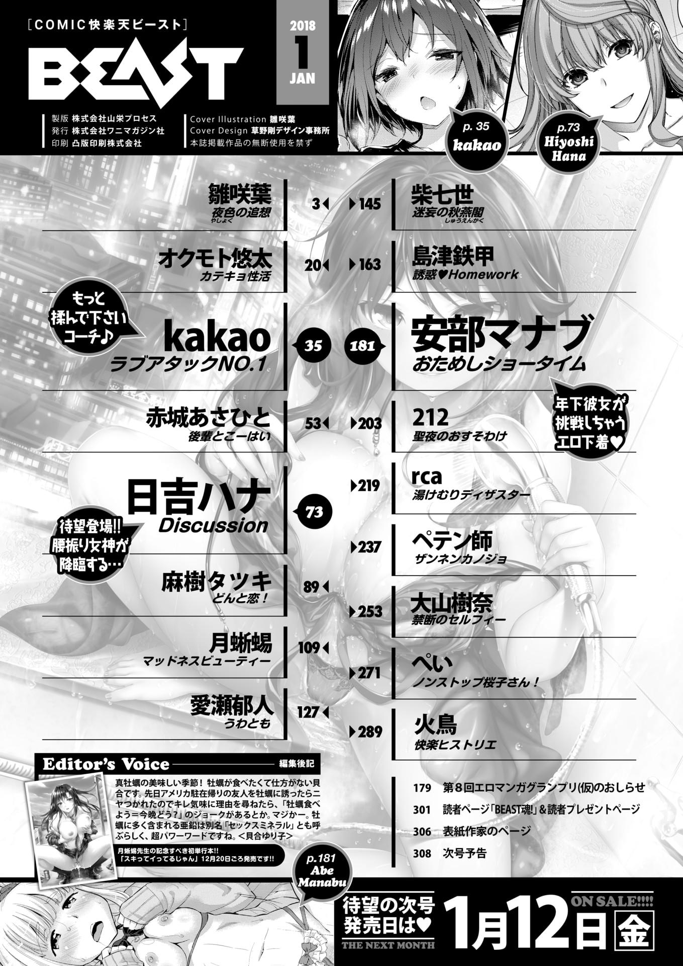 COMIC Kairakuten BEAST 2018-01 [Digital] - Page 3