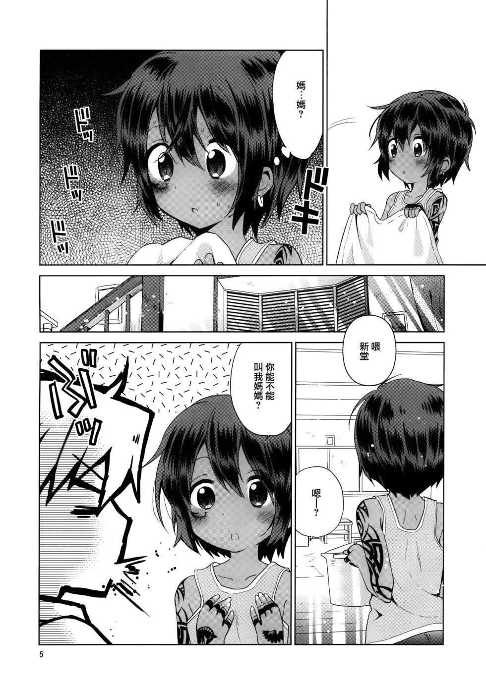 (C85) [Catcher in the Rye (Kurokawa Juso)] Ko Akunin. Akunin no Okaa-san Hen [Chinese] [无毒汉化组] - Page 7