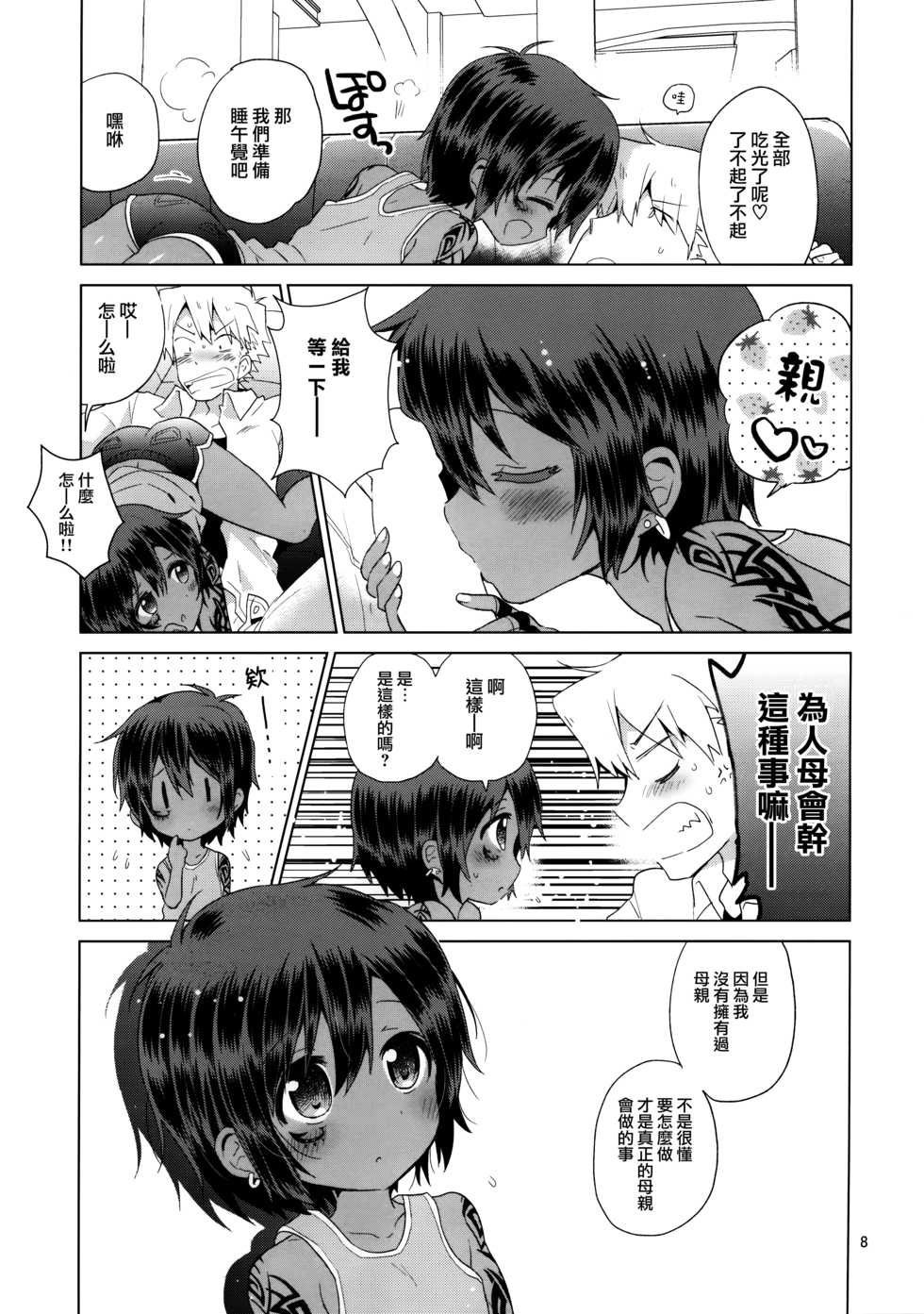 (C85) [Catcher in the Rye (Kurokawa Juso)] Ko Akunin. Akunin no Okaa-san Hen [Chinese] [无毒汉化组] - Page 10