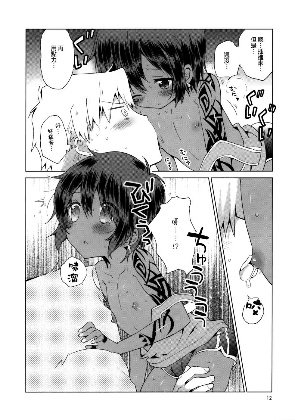 (C85) [Catcher in the Rye (Kurokawa Juso)] Ko Akunin. Akunin no Okaa-san Hen [Chinese] [无毒汉化组] - Page 14