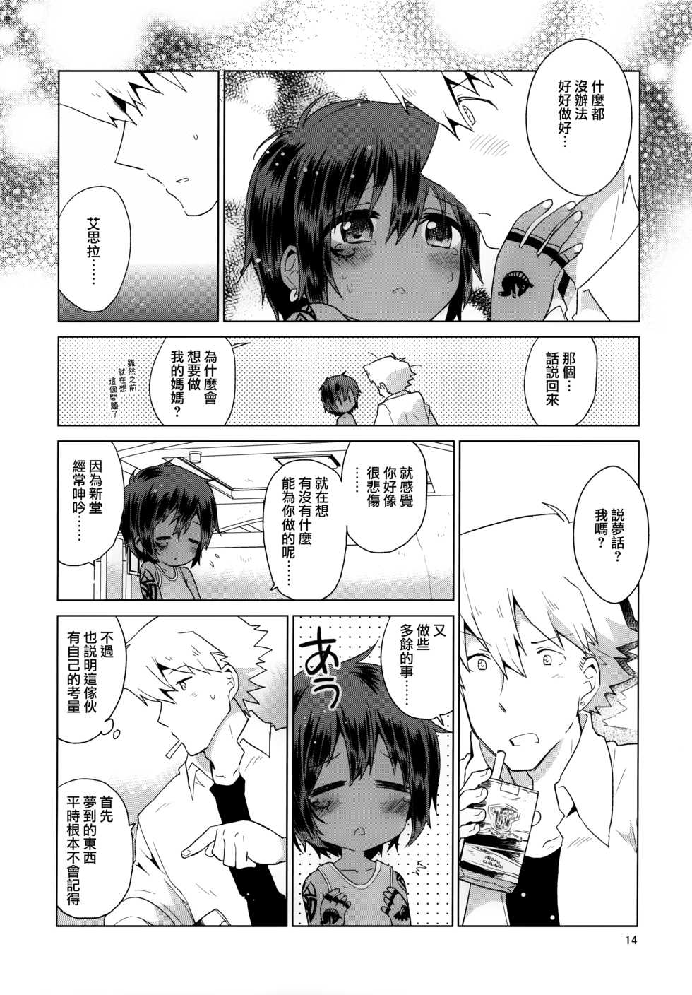 (C85) [Catcher in the Rye (Kurokawa Juso)] Ko Akunin. Akunin no Okaa-san Hen [Chinese] [无毒汉化组] - Page 16