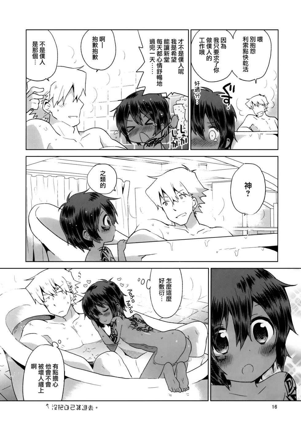 (C85) [Catcher in the Rye (Kurokawa Juso)] Ko Akunin. Akunin no Okaa-san Hen [Chinese] [无毒汉化组] - Page 18