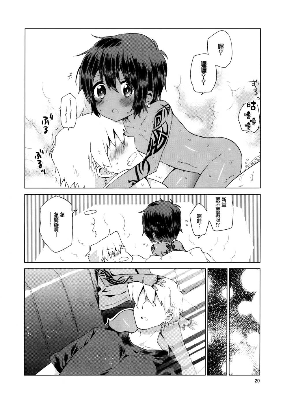 (C85) [Catcher in the Rye (Kurokawa Juso)] Ko Akunin. Akunin no Okaa-san Hen [Chinese] [无毒汉化组] - Page 22