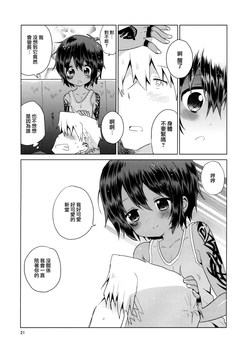 (C85) [Catcher in the Rye (Kurokawa Juso)] Ko Akunin. Akunin no Okaa-san Hen [Chinese] [无毒汉化组] - Page 23
