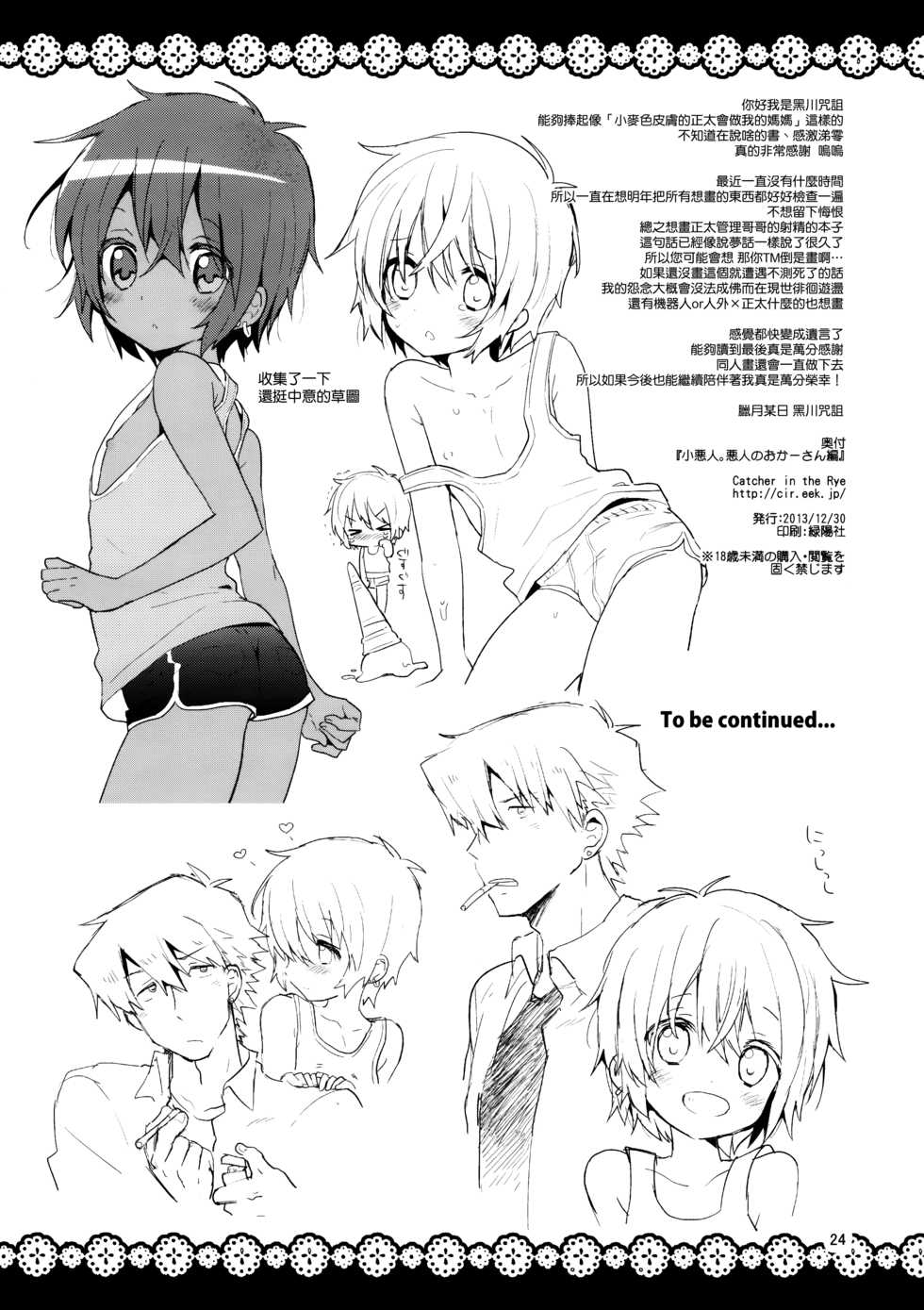 (C85) [Catcher in the Rye (Kurokawa Juso)] Ko Akunin. Akunin no Okaa-san Hen [Chinese] [无毒汉化组] - Page 26