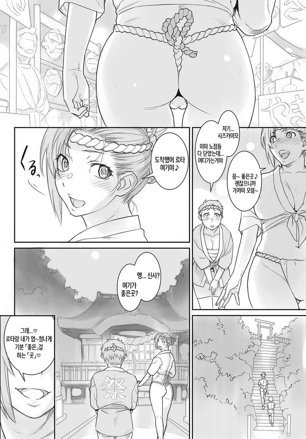 [Kiriyama Taichi] Invi tations [Korean] [Digital] - Page 4