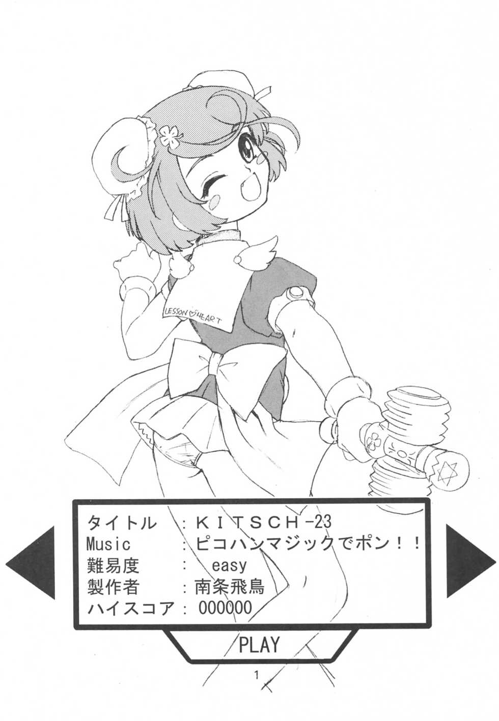 (CR34) [Ekakigoya Notesystem (Nanjou Asuka)] KITSCH 23th Issue (Popotan) - Page 2