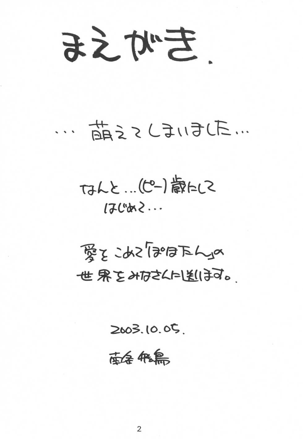 (CR34) [Ekakigoya Notesystem (Nanjou Asuka)] KITSCH 23th Issue (Popotan) - Page 3