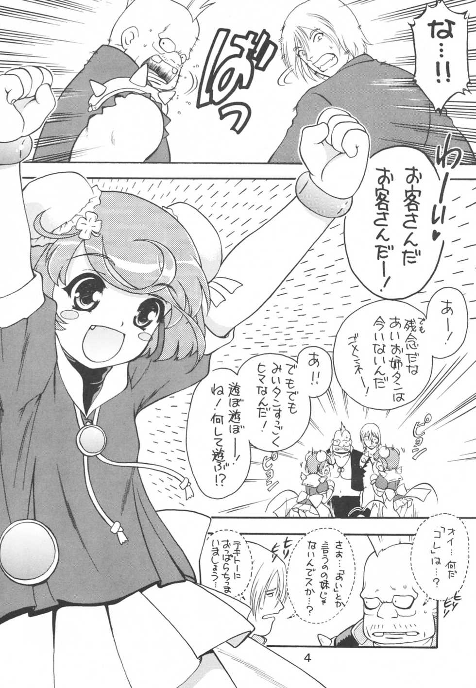 (CR34) [Ekakigoya Notesystem (Nanjou Asuka)] KITSCH 23th Issue (Popotan) - Page 5