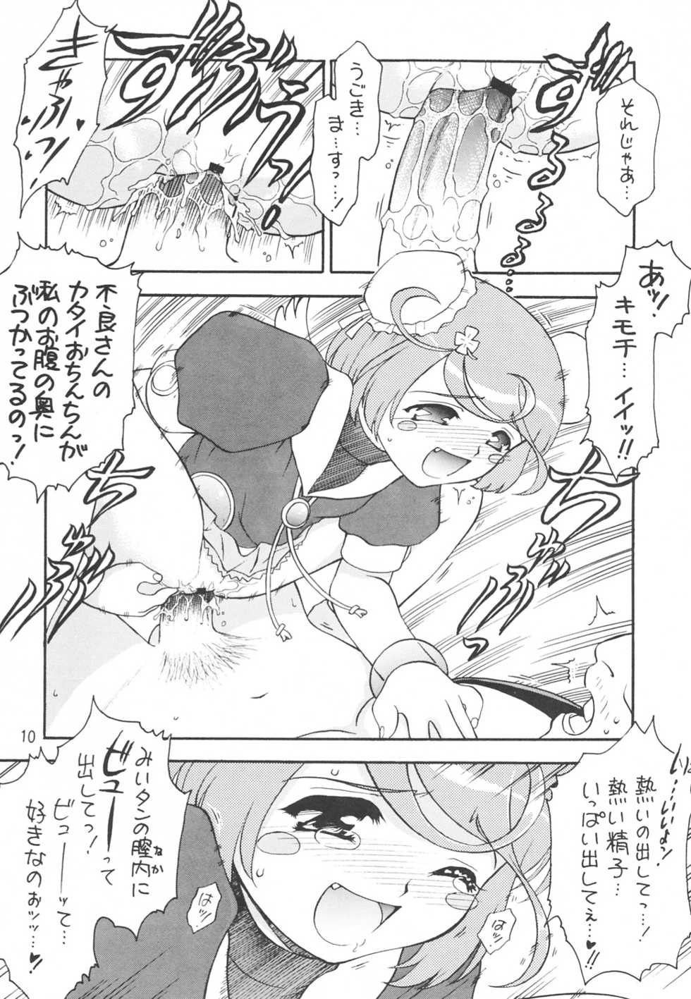 (CR34) [Ekakigoya Notesystem (Nanjou Asuka)] KITSCH 23th Issue (Popotan) - Page 11