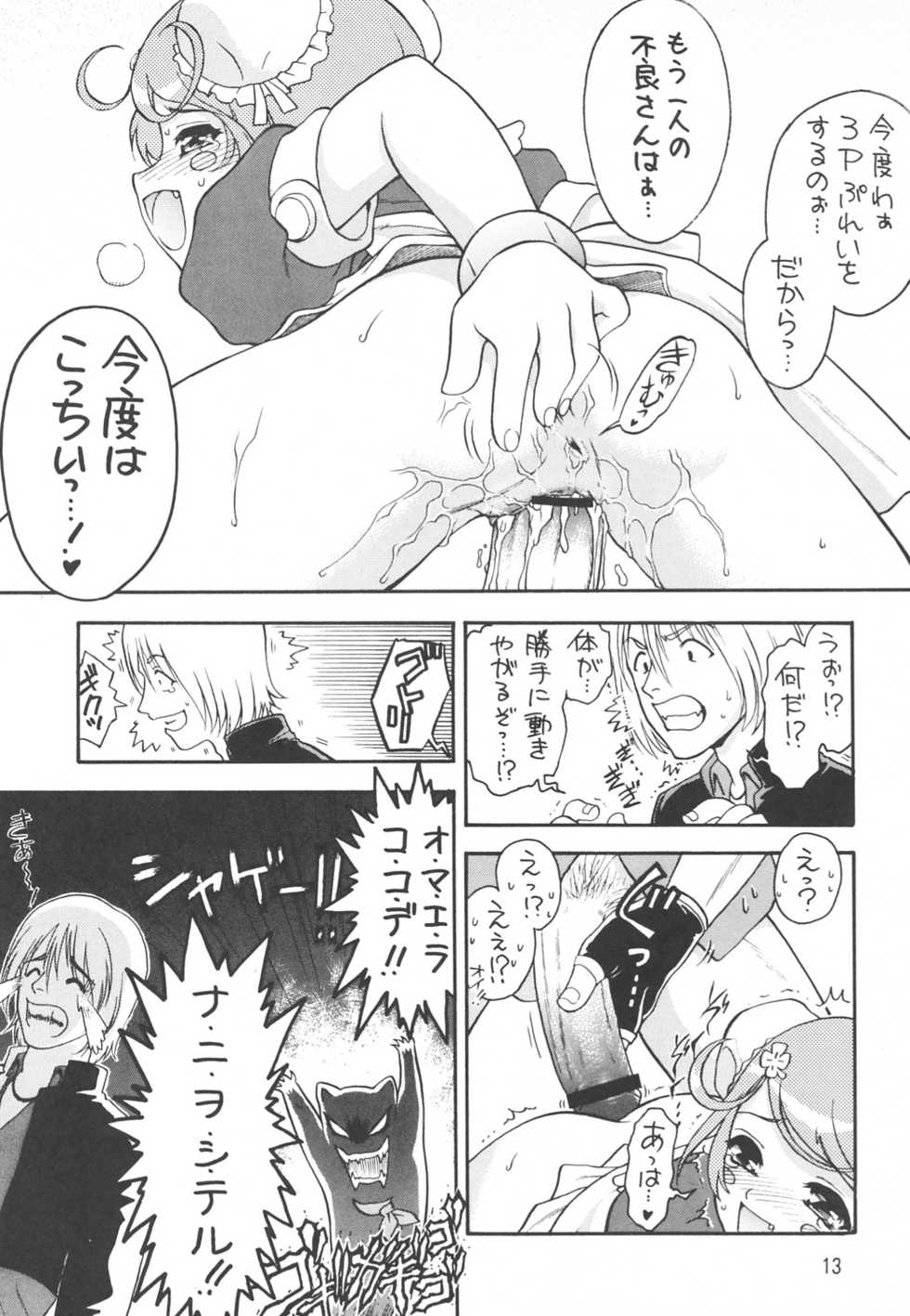 (CR34) [Ekakigoya Notesystem (Nanjou Asuka)] KITSCH 23th Issue (Popotan) - Page 14