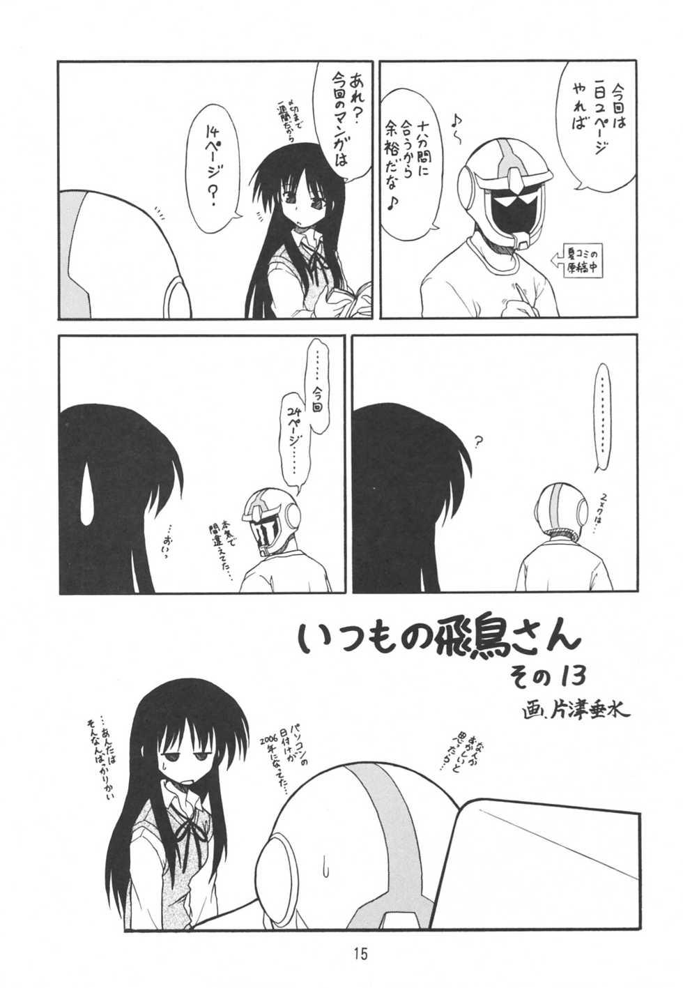 (CR34) [Ekakigoya Notesystem (Nanjou Asuka)] KITSCH 23th Issue (Popotan) - Page 16