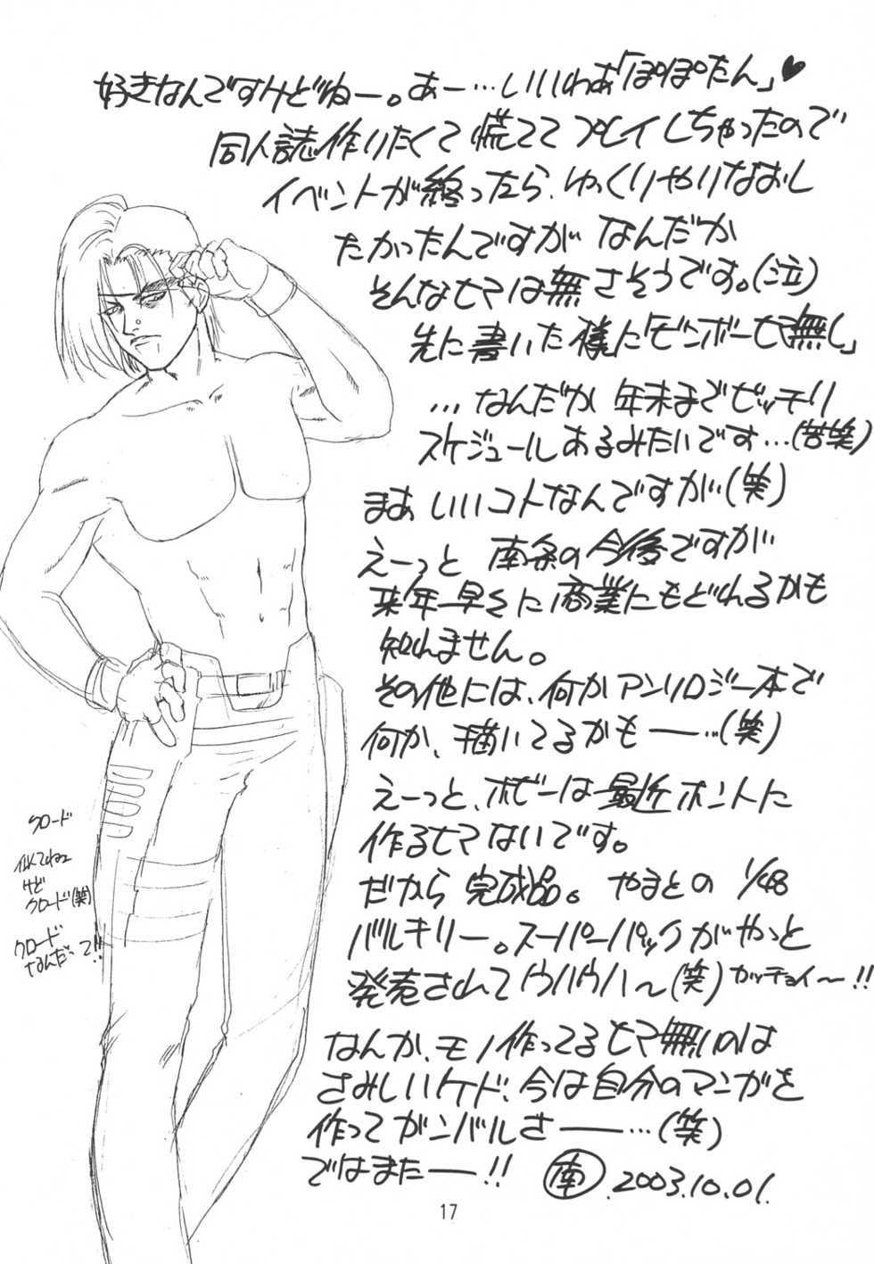 (CR34) [Ekakigoya Notesystem (Nanjou Asuka)] KITSCH 23th Issue (Popotan) - Page 18