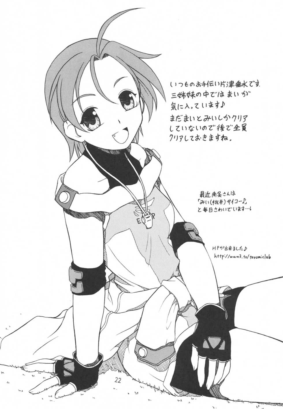 (CR34) [Ekakigoya Notesystem (Nanjou Asuka)] KITSCH 23th Issue (Popotan) - Page 23