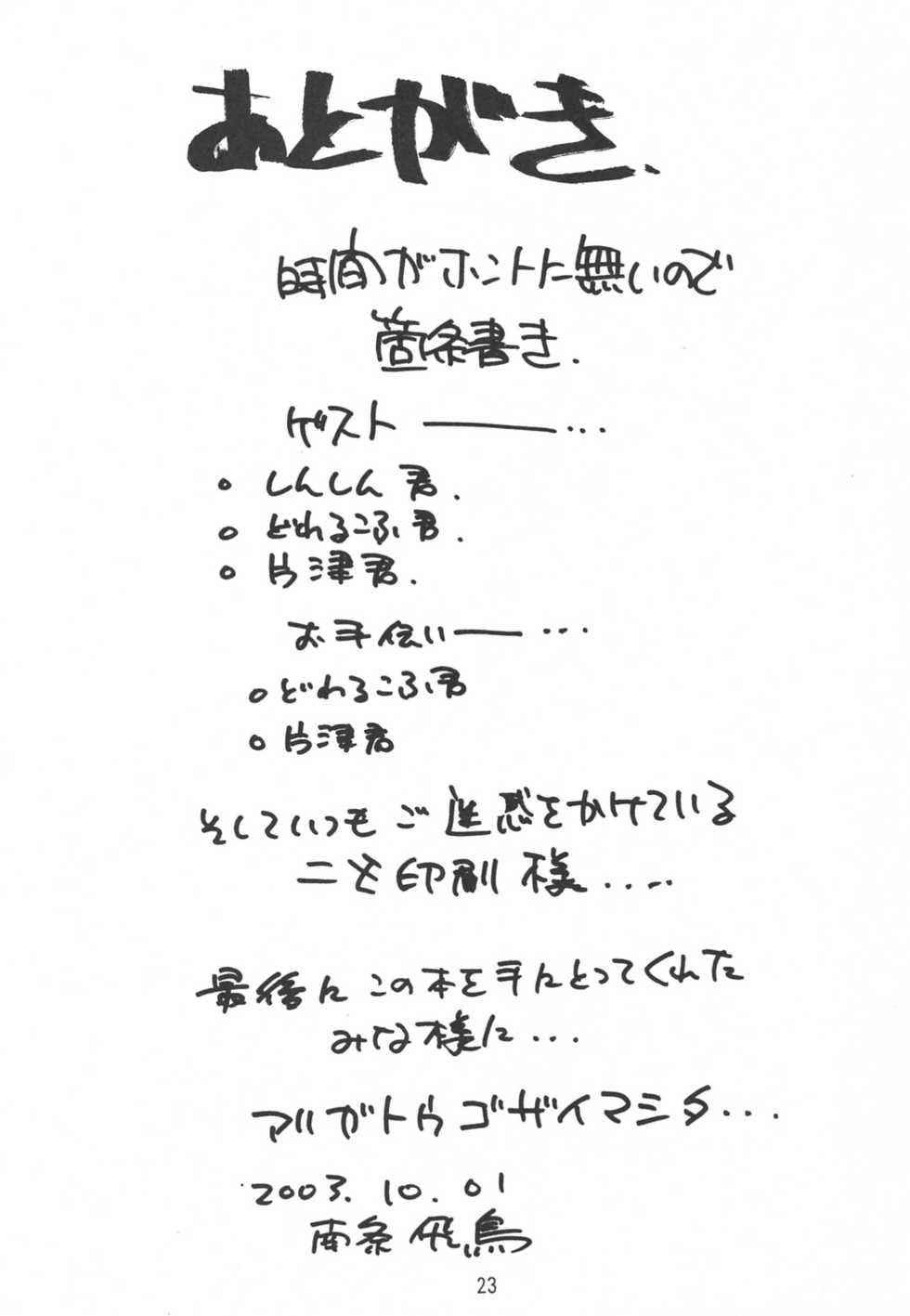 (CR34) [Ekakigoya Notesystem (Nanjou Asuka)] KITSCH 23th Issue (Popotan) - Page 24