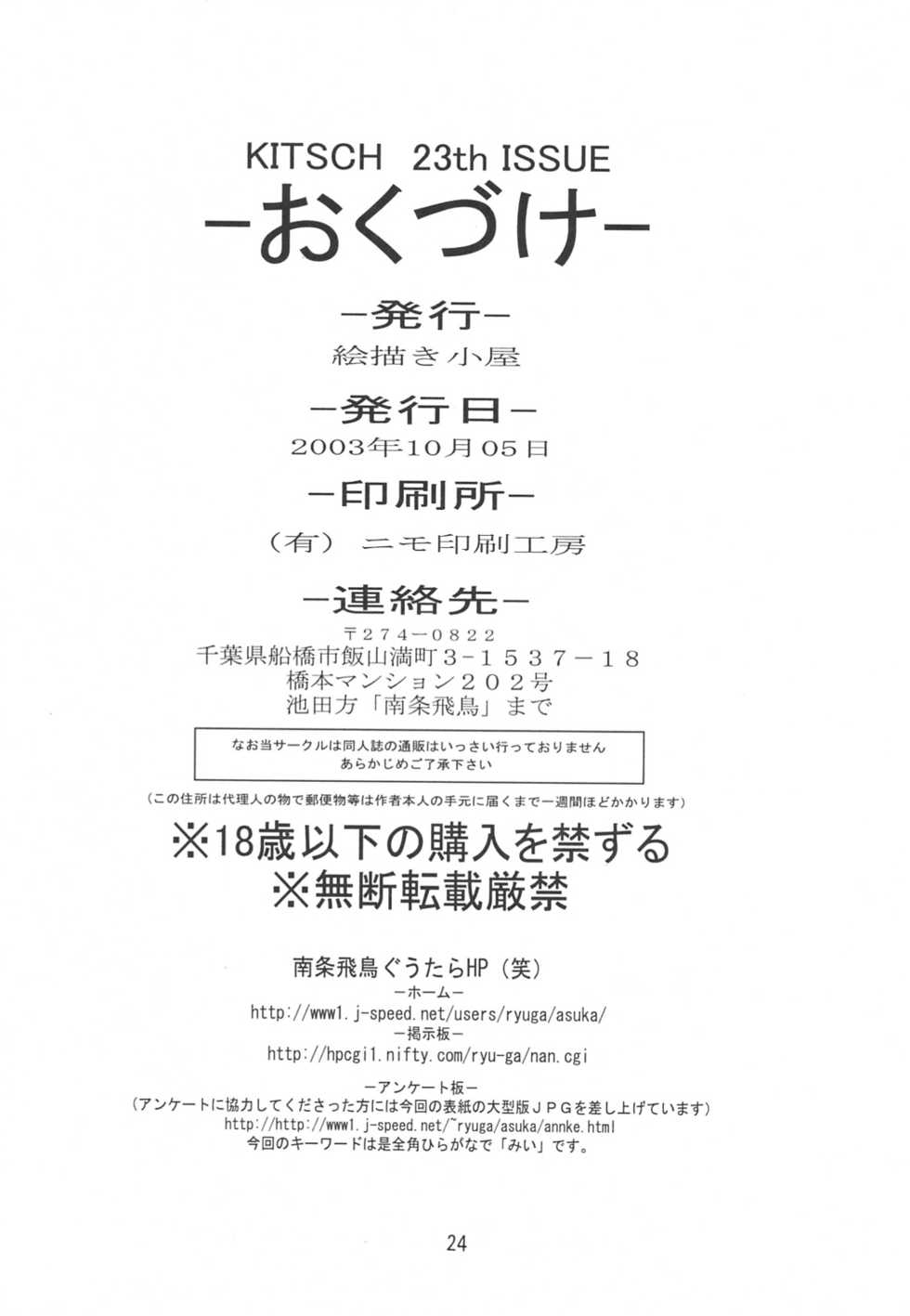 (CR34) [Ekakigoya Notesystem (Nanjou Asuka)] KITSCH 23th Issue (Popotan) - Page 25