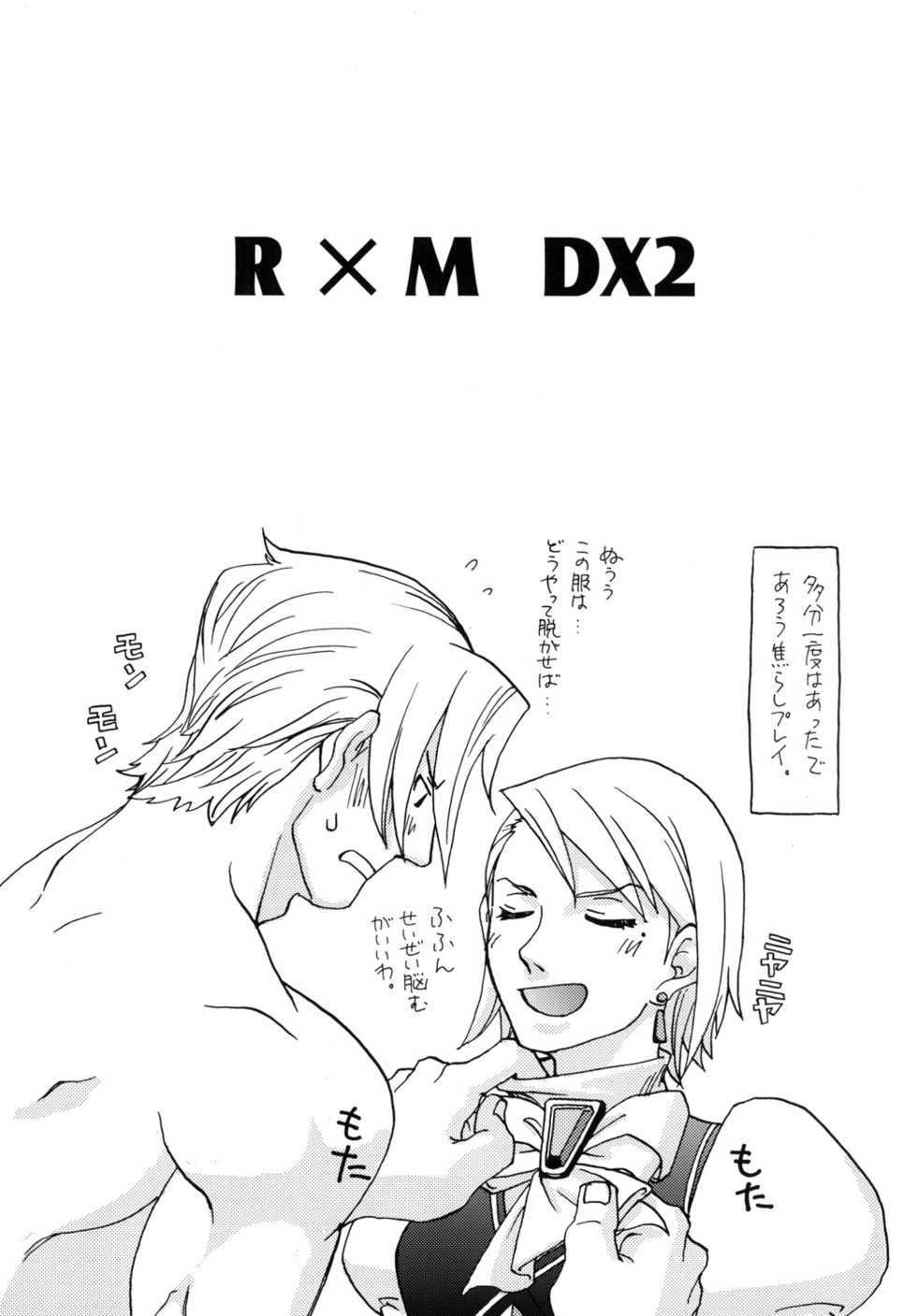(SUPER25) [Bakusou Special (Yachi)] RxM DX 2 (Gyakuten Saiban) - Page 3